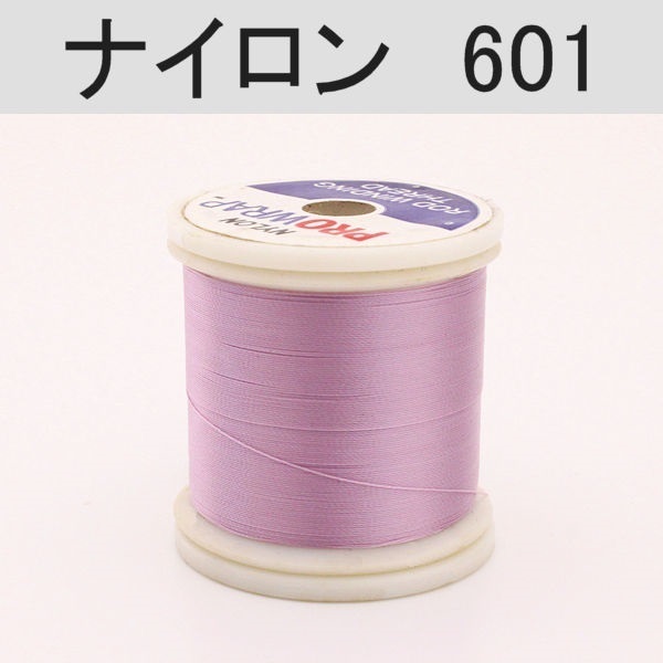 PROWRAP ナイロンスレッド ※パープル系(601（ペールラベンダー）-A（細）)